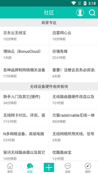 恩山无线论坛app软件封面