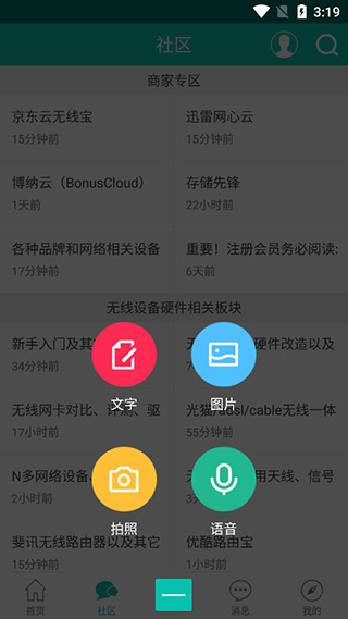 恩山无线论坛app软件封面