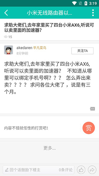 恩山无线论坛app软件封面