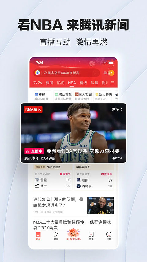 腾讯新闻2024软件封面