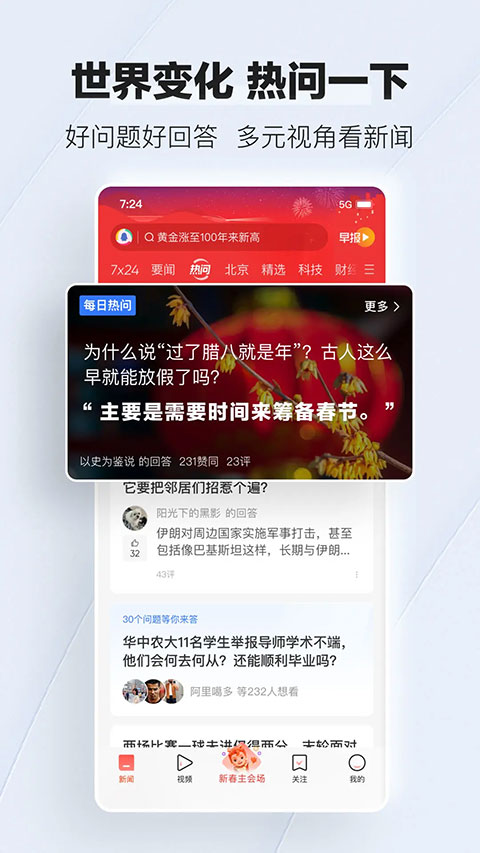 腾讯新闻鸿蒙版软件封面