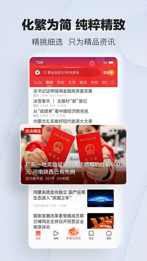 腾讯新闻鸿蒙版软件封面