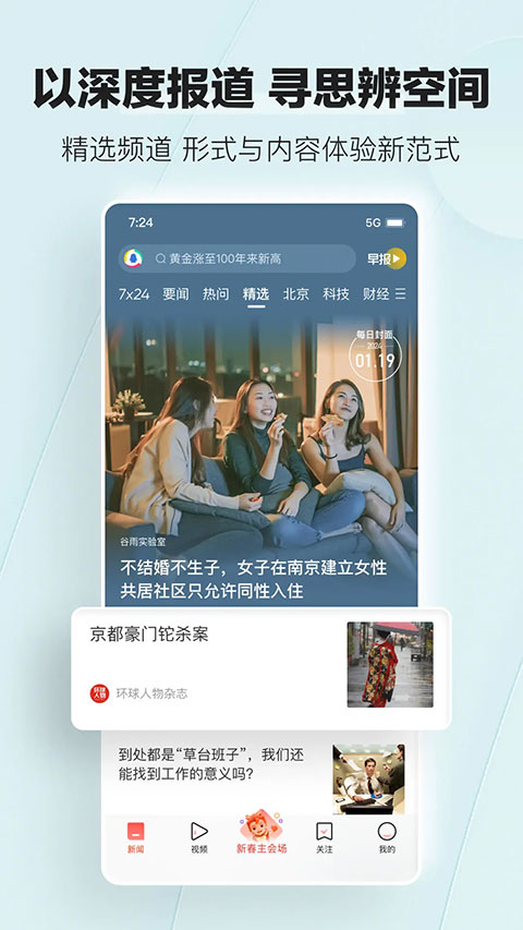 腾讯新闻鸿蒙版软件封面