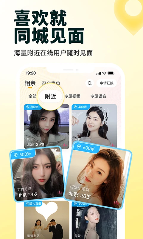 伊对相亲交友软件封面