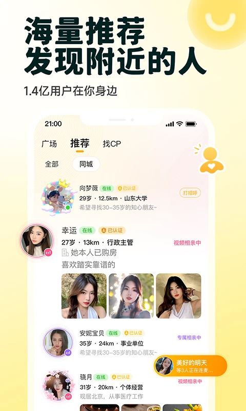 伊对相亲交友软件封面