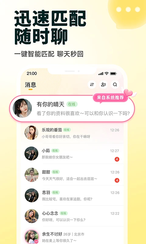 伊对相亲交友软件封面