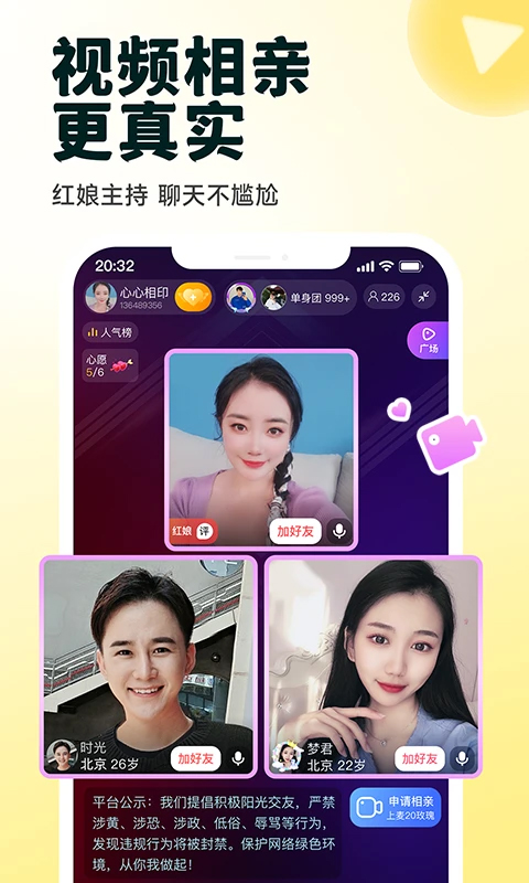 伊对相亲交友软件封面
