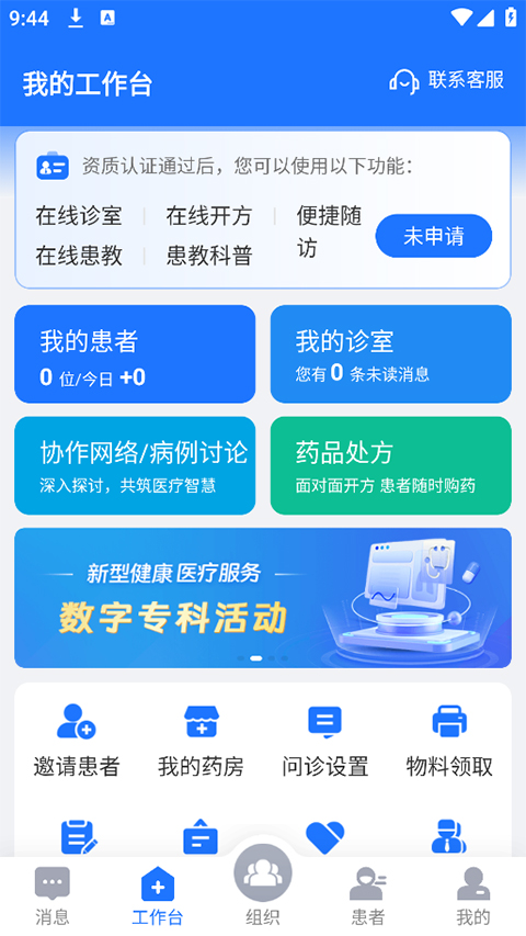 健康之路医务版app软件封面