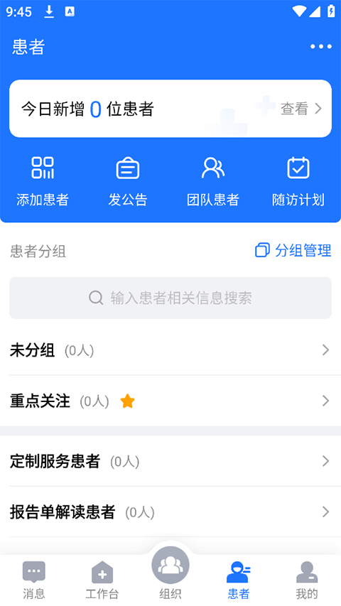 健康之路医务版app软件封面
