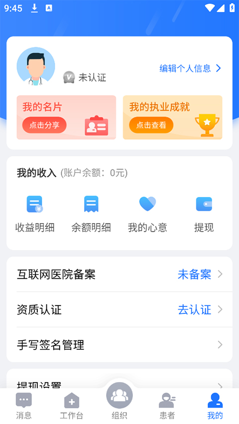 健康之路医务版app软件封面