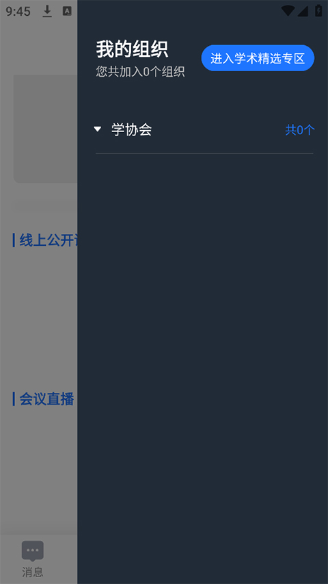 健康之路医务版app软件封面
