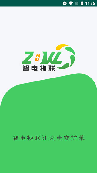 智电物联app软件封面