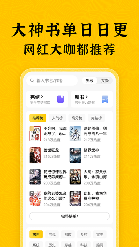 绿读全本免费小说app软件封面