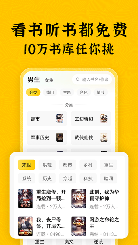 绿读全本免费小说app软件封面