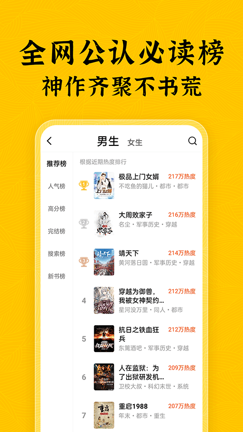 绿读全本免费小说app软件封面