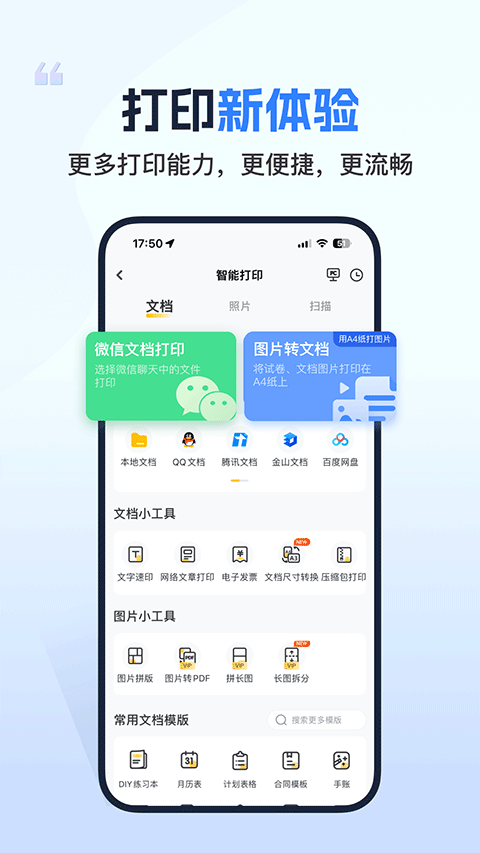 小白智慧打印app软件封面
