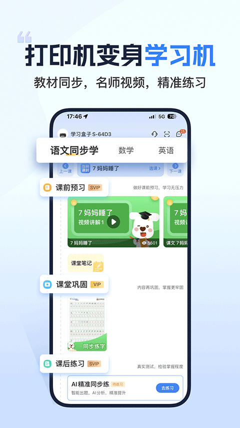 小白智慧打印app软件封面