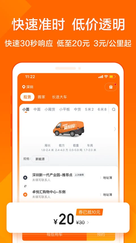 货拉拉app软件封面