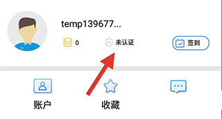 未认证标识