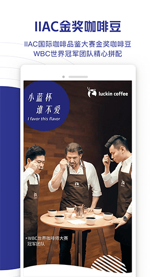 瑞幸咖啡app软件封面