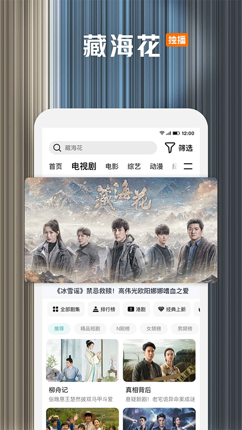 腾讯视频播放器app软件封面