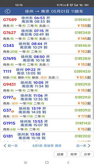路路通列车时刻表查询软件软件封面