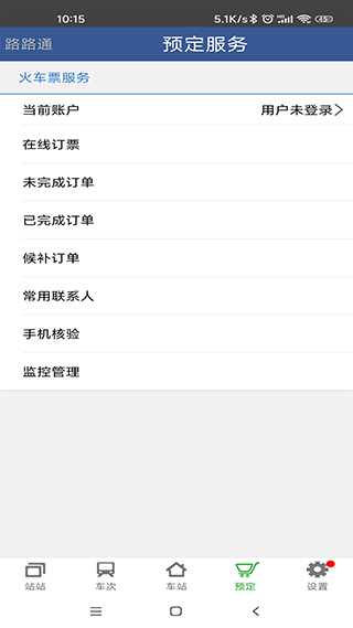 路路通列车时刻表查询软件软件封面