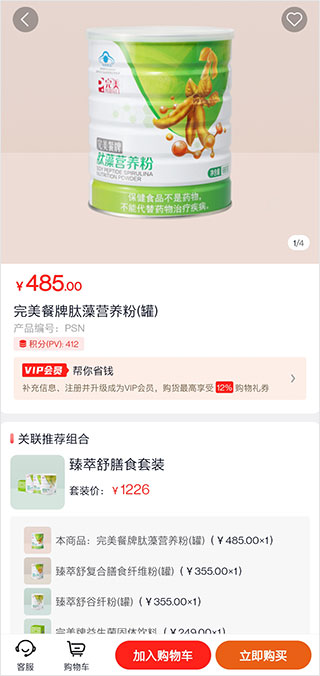 购买操作界面