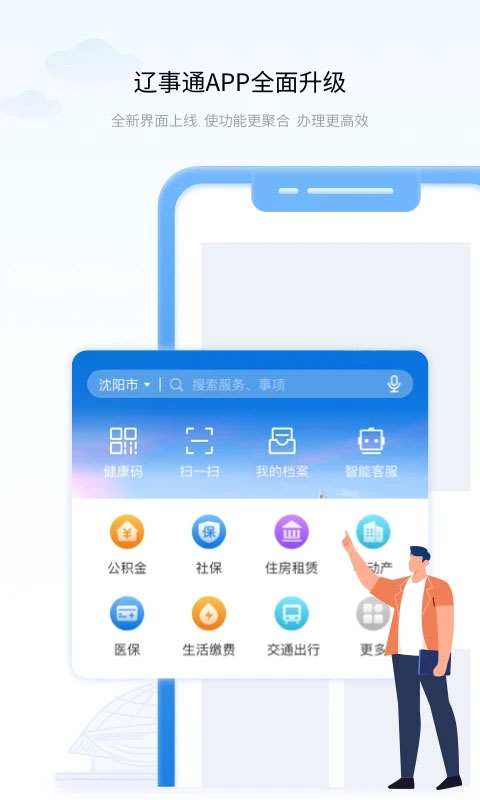 辽事通app软件封面