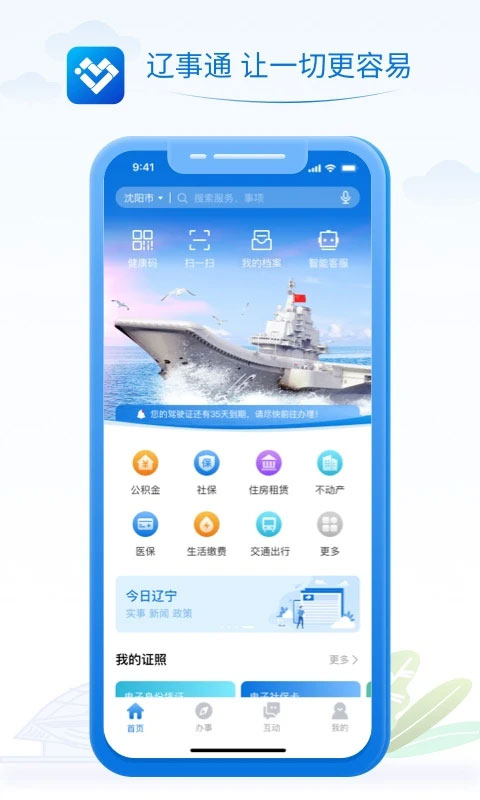 辽事通app软件封面