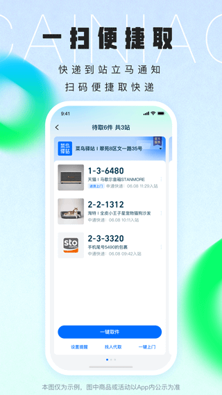 菜鸟app软件封面