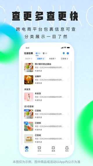 菜鸟app软件封面