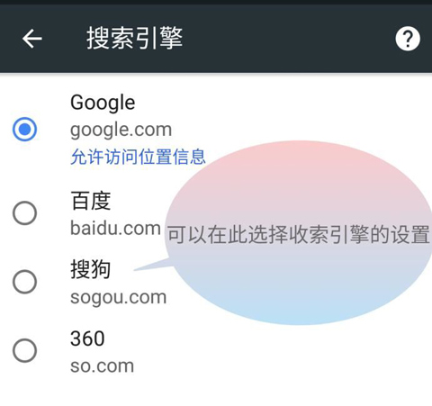 选择搜索引擎
