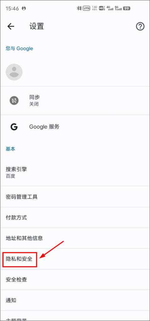 隐私和安全