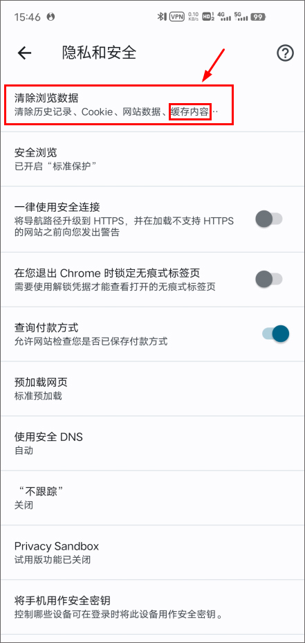 清除浏览数据