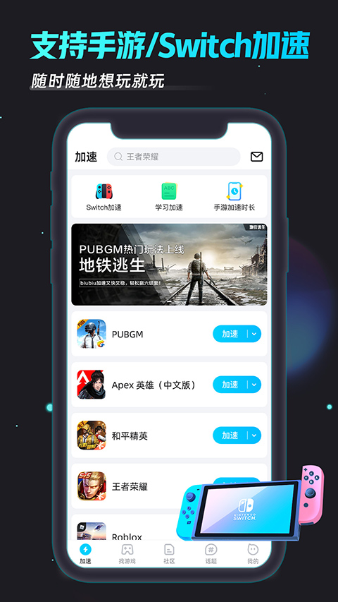 biubiu加速器官方正版软件封面