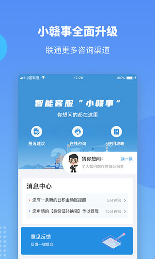 江西惠企通app软件封面