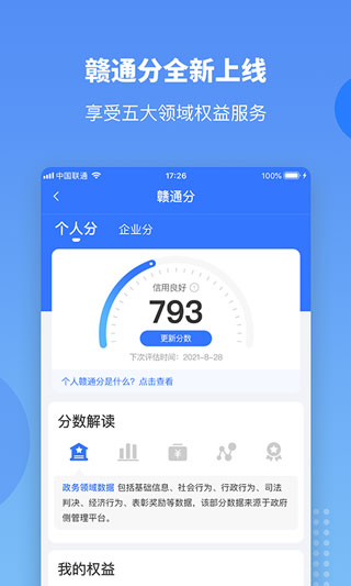 江西惠企通app软件封面