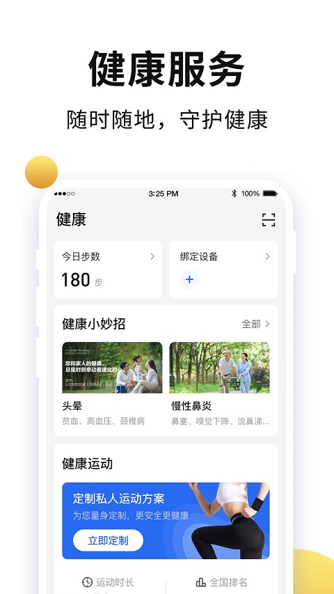 老来网社保认证软件封面