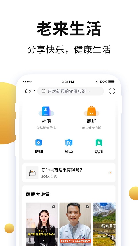 老来网社保认证软件封面