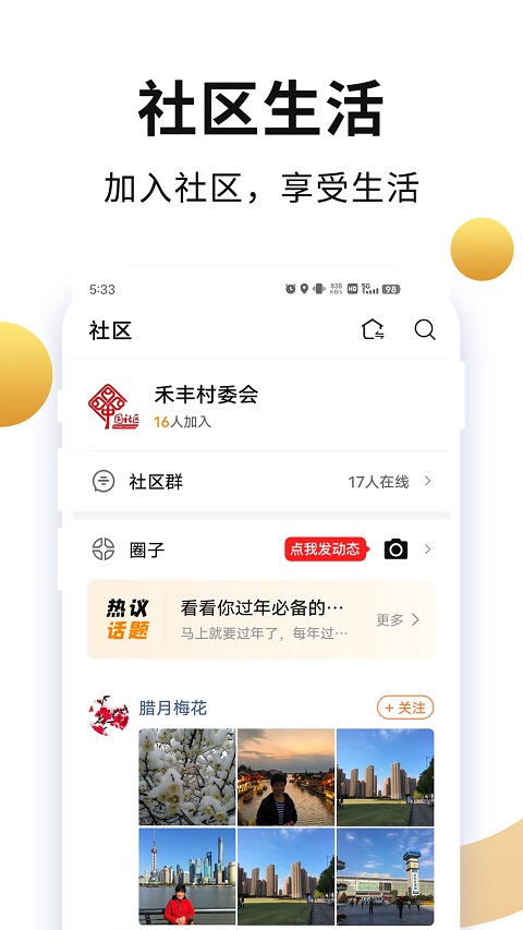 老来网社保认证软件封面