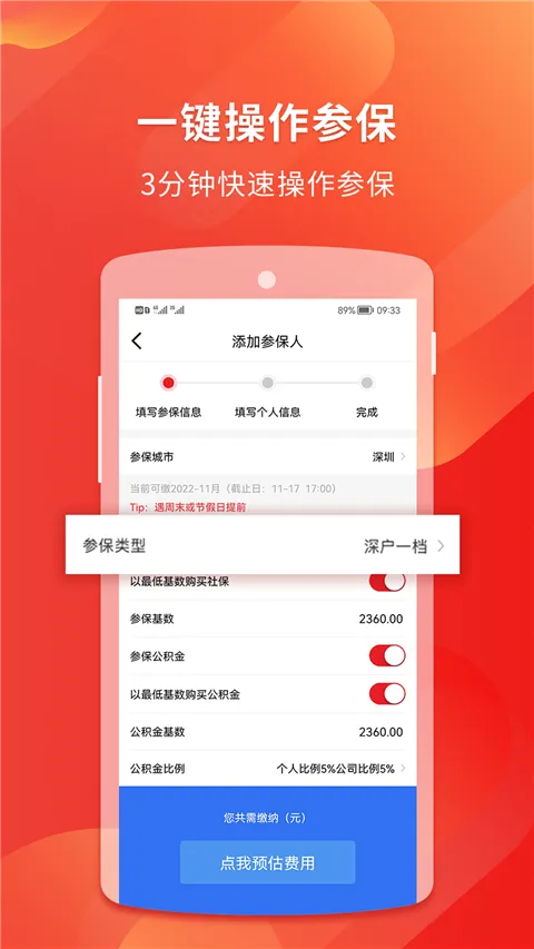 易社保app软件封面