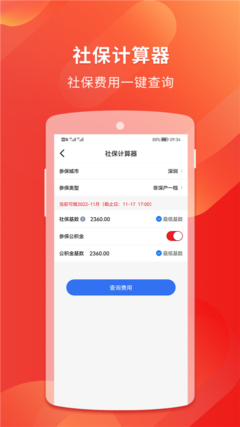 易社保app软件封面