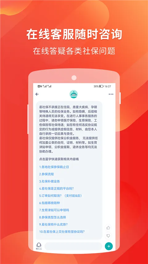 易社保app软件封面