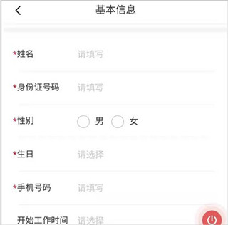 修改个人信息成功界面截图