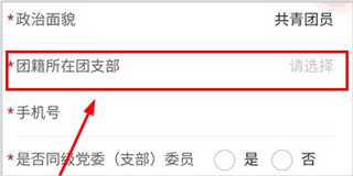 修改团支部成功界面截图
