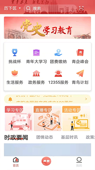 青春山东app软件封面