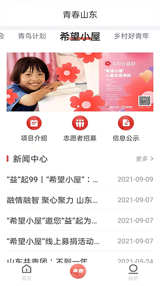 青春山东app软件封面