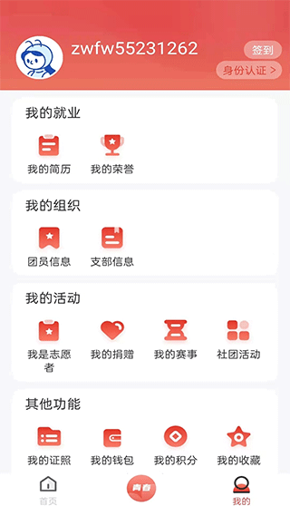 青春山东app软件封面