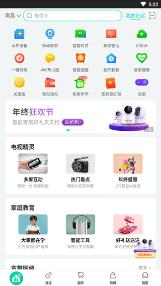 和家亲首页截图